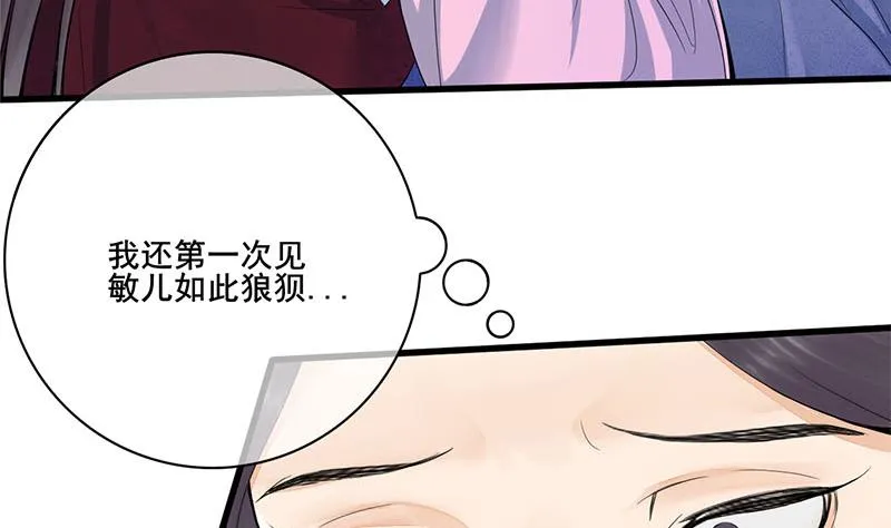 第三季 第241话 算计 第11页