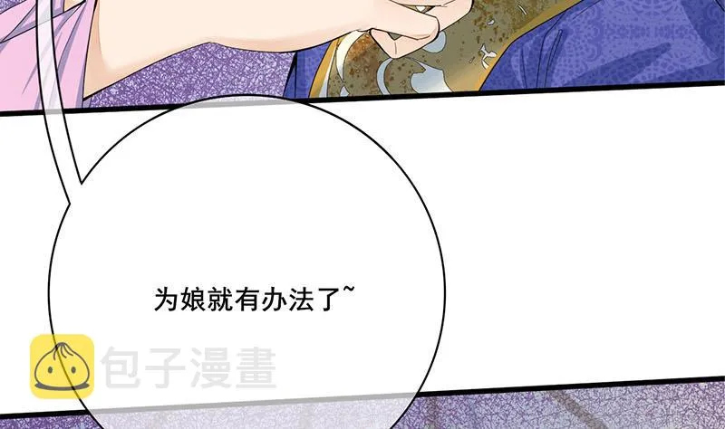 第三季 第241话 算计 第25页