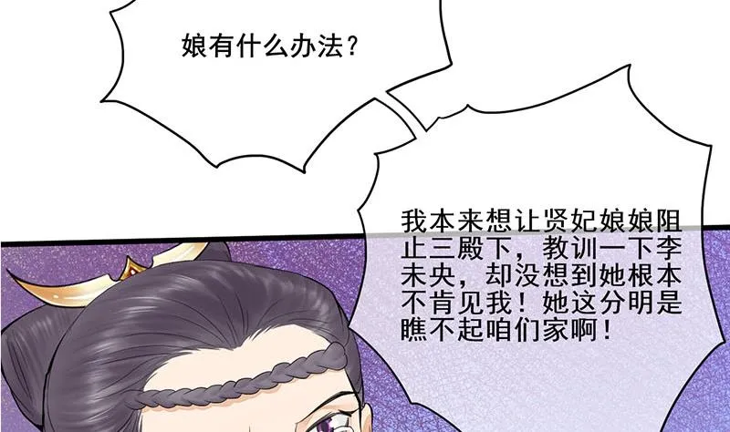 第三季 第241话 算计 第29页