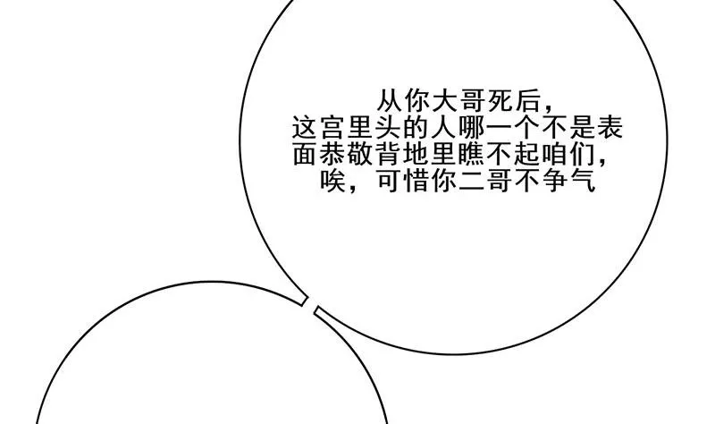 第三季 第241话 算计 第31页