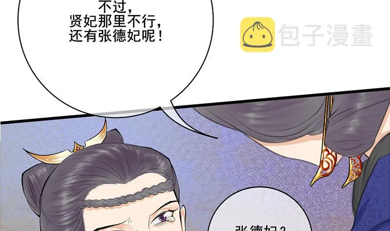 第三季 第241话 算计 第32页