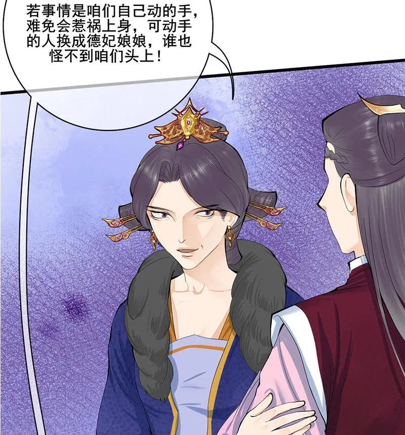 第三季 第241话 算计 第38页