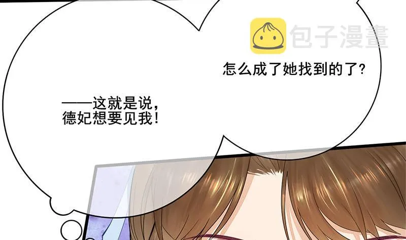 第三季 第242话 参见娘娘 第5页