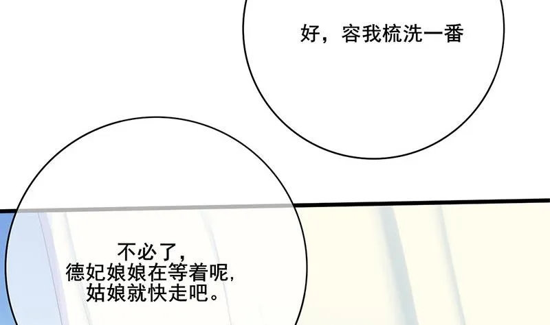 第三季 第242话 参见娘娘 第7页