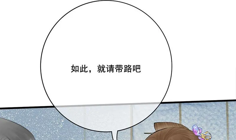 第三季 第242话 参见娘娘 第10页