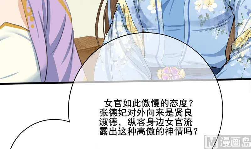 第三季 第242话 参见娘娘 第12页