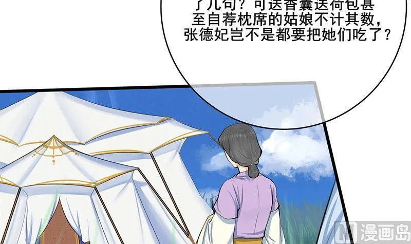 第三季 第242话 参见娘娘 第15页