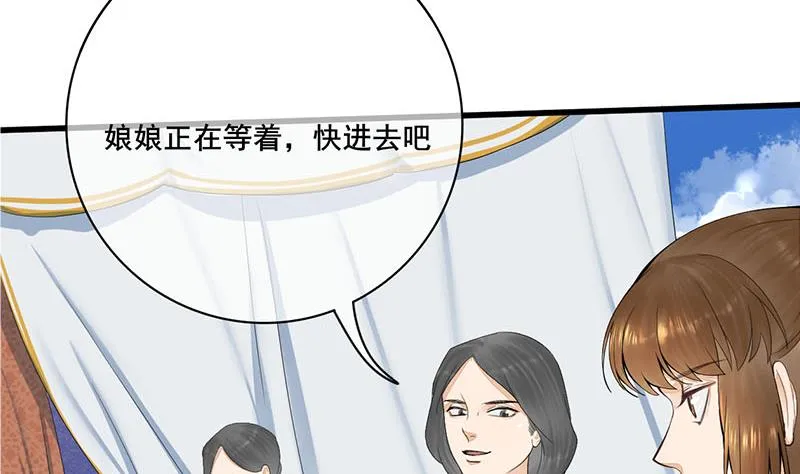 第三季 第242话 参见娘娘 第17页
