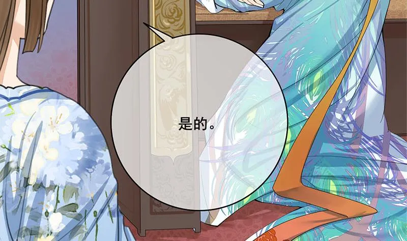 第三季 第242话 参见娘娘 第40页