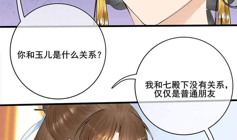 第三季 第242话 参见娘娘 第43页