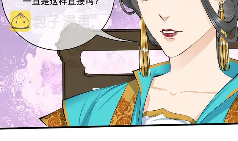 第三季 第242话 参见娘娘 第50页