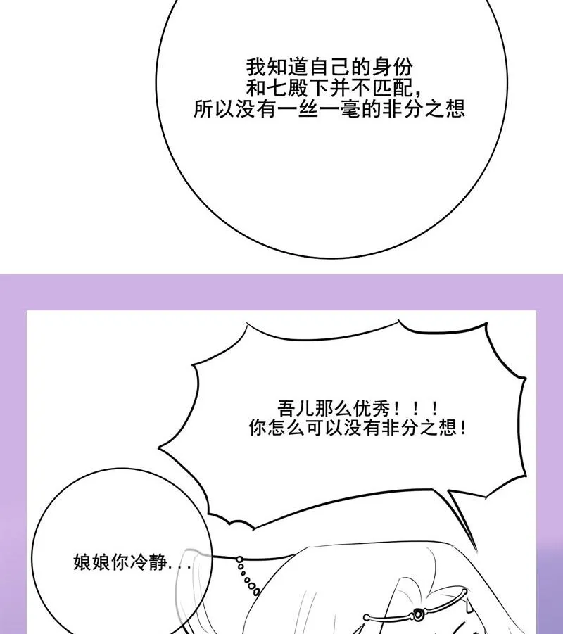 第三季 第242话 参见娘娘 第53页