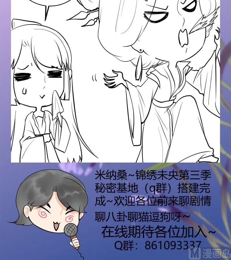 第三季 第242话 参见娘娘 第54页