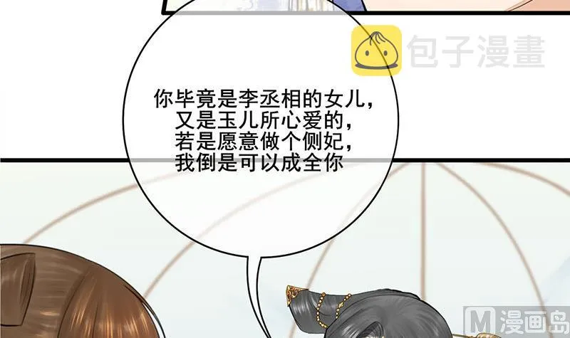 第三季 第243话 各退一步 第21页