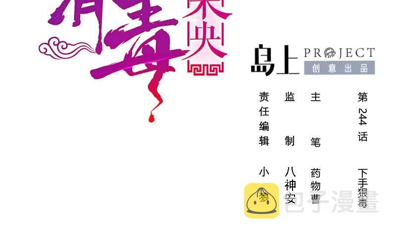 第三季 第244话 下手狠毒 第2页
