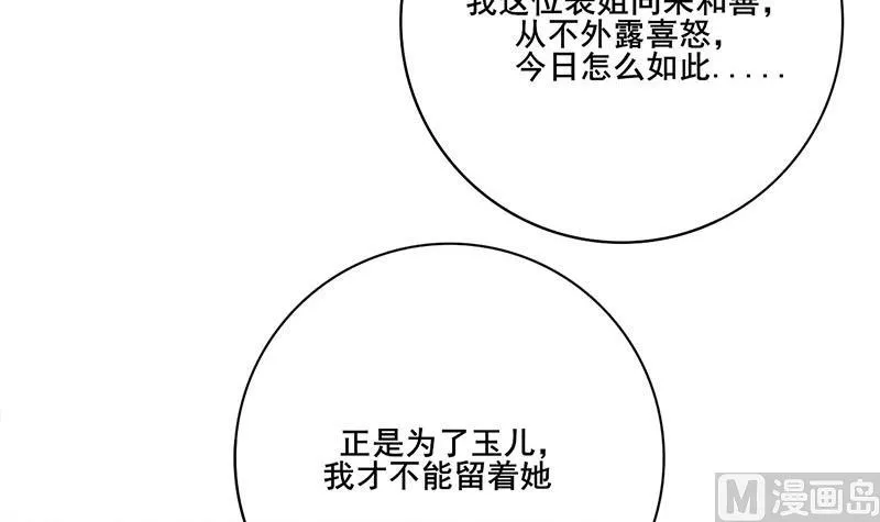 第三季 第244话 下手狠毒 第51页