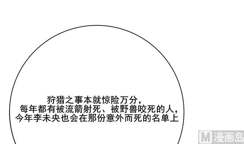 第三季 第245话 开始围猎 第15页
