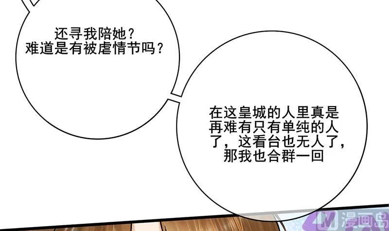 第三季 第246话 惊马 第12页