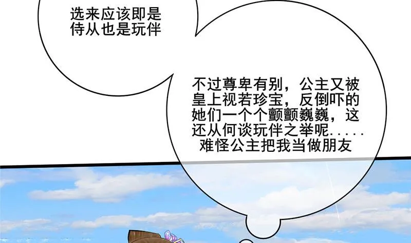 第三季 第246话 惊马 第29页