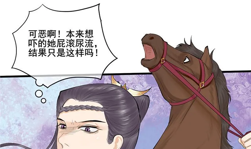 第三季 第246话 惊马 第37页