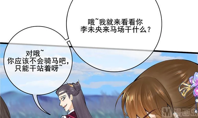 第三季 第246话 惊马 第39页