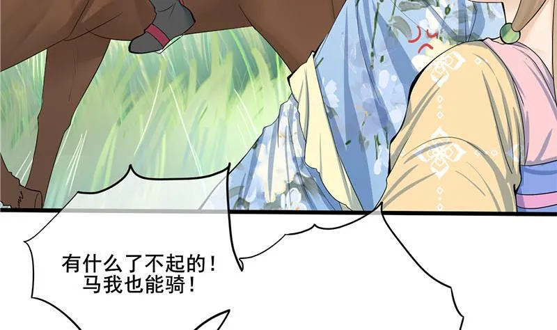 第三季 第246话 惊马 第41页