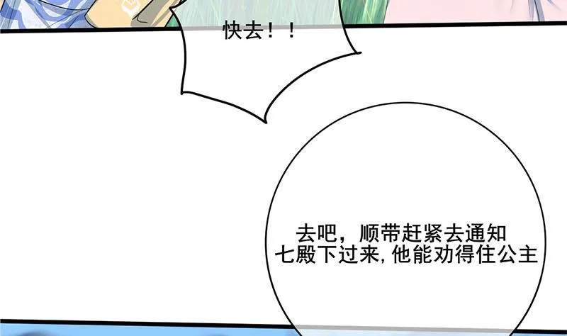 第三季 第246话 惊马 第44页
