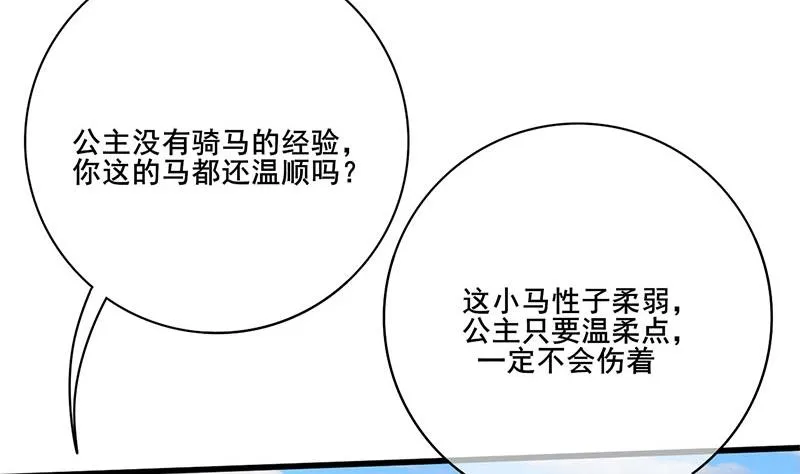 第三季 第246话 惊马 第50页