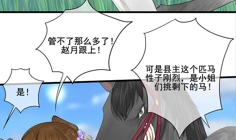 第三季 第247话 未央坠马 第11页