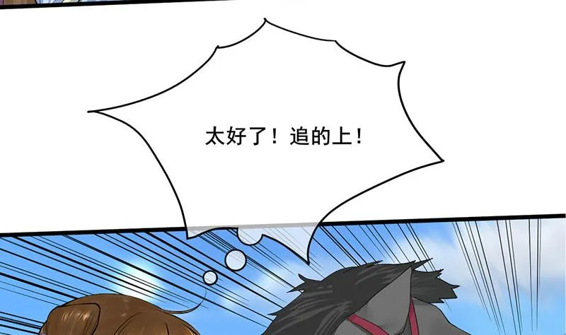 第三季 第247话 未央坠马 第13页