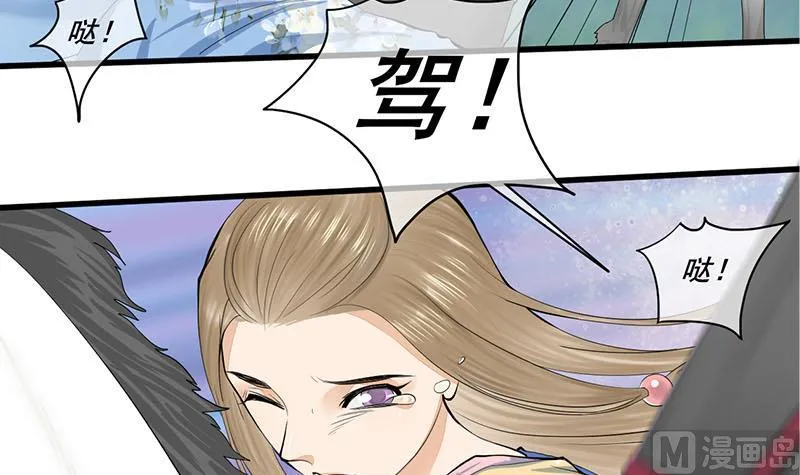 第三季 第247话 未央坠马 第15页