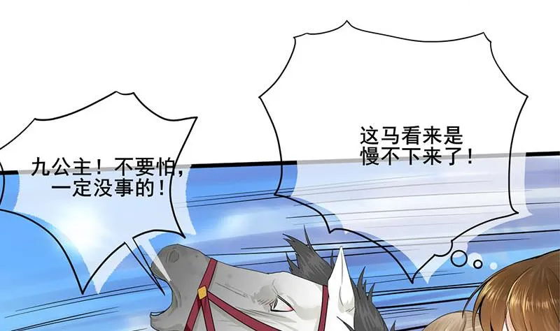第三季 第247话 未央坠马 第17页