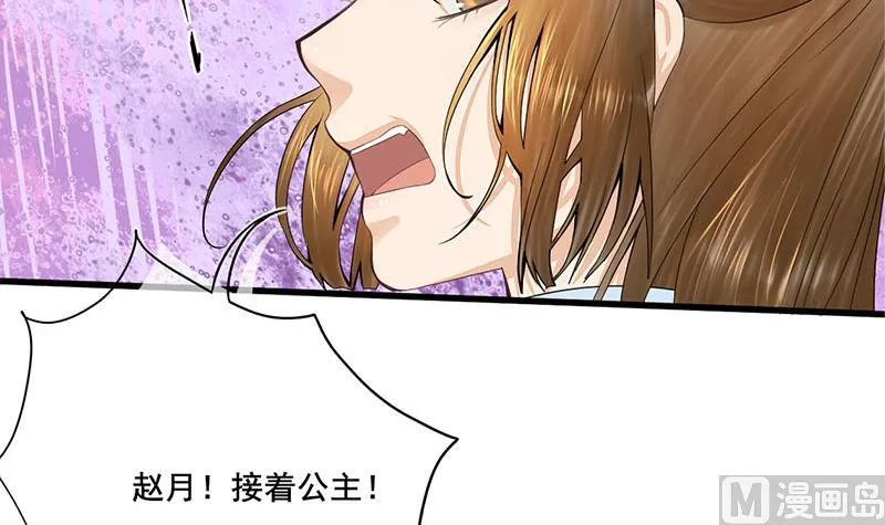 第三季 第247话 未央坠马 第21页