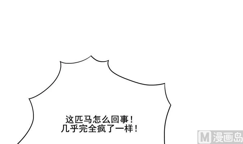 第三季 第247话 未央坠马 第30页