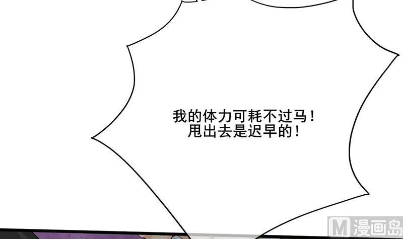 第三季 第247话 未央坠马 第33页