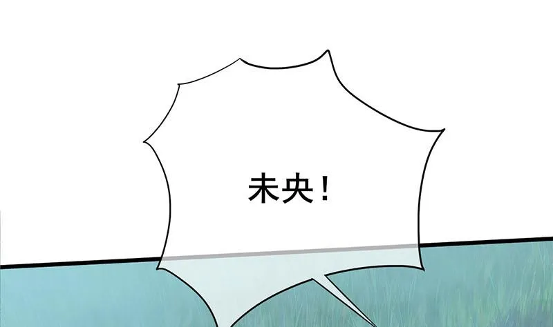 第三季 第247话 未央坠马 第43页