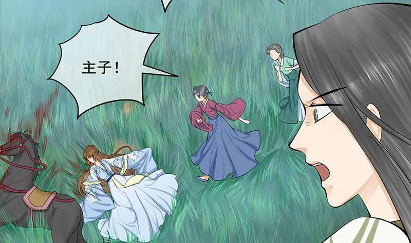 第三季 第247话 未央坠马 第44页
