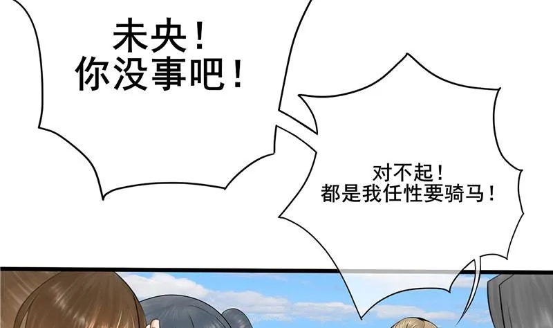 第三季 第247话 未央坠马 第50页