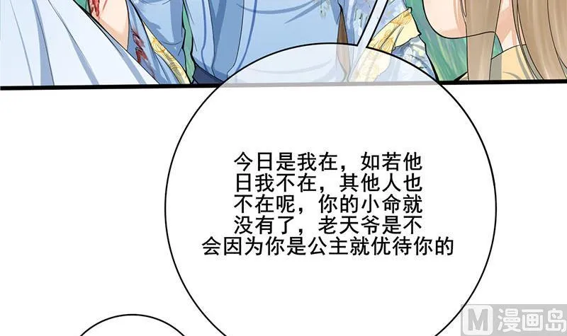 第三季 第247话 未央坠马 第54页