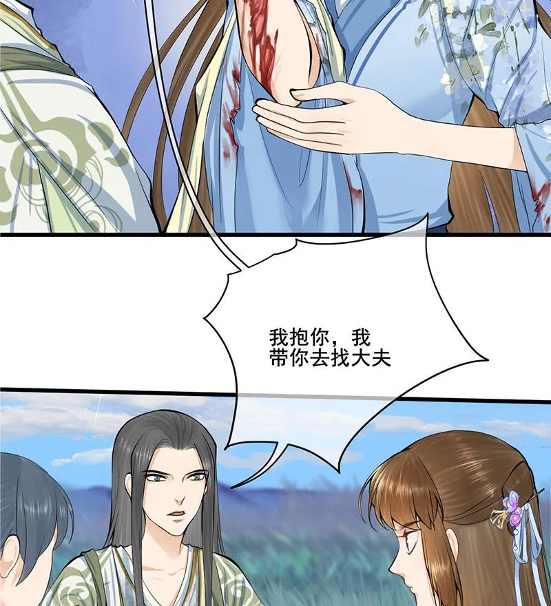第三季 第247话 未央坠马 第58页