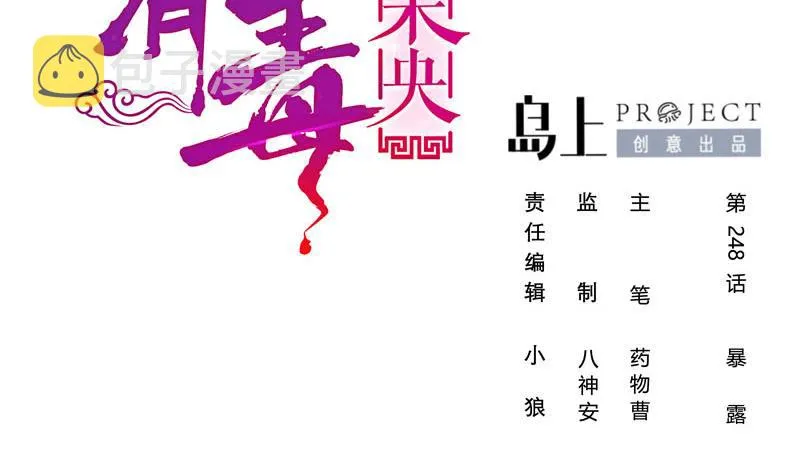 第三季 第248话 暴露 第2页