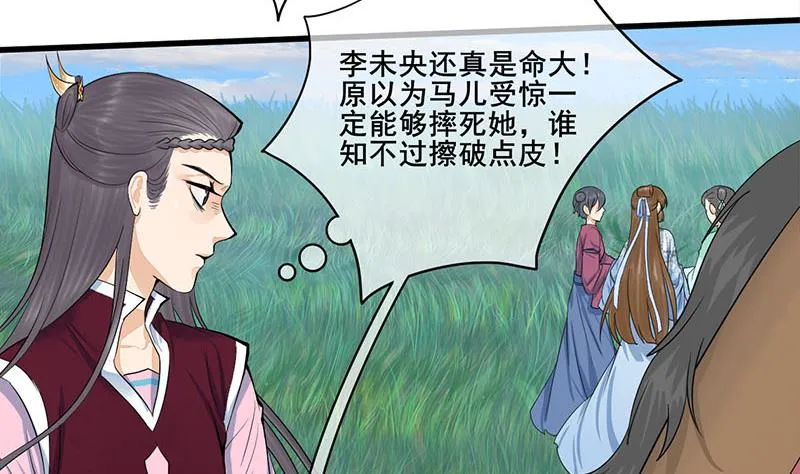 第三季 第248话 暴露 第17页