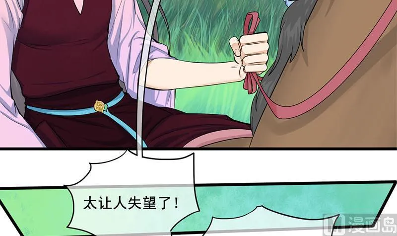 第三季 第248话 暴露 第18页