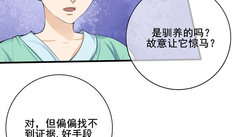第三季 第248话 暴露 第31页