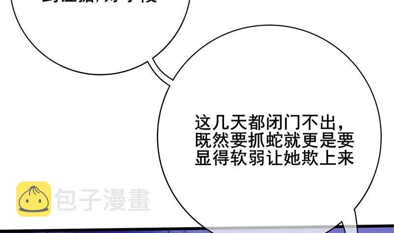 第三季 第248话 暴露 第32页