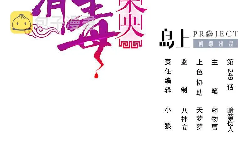 第三季 第249话 暗箭伤人 第2页