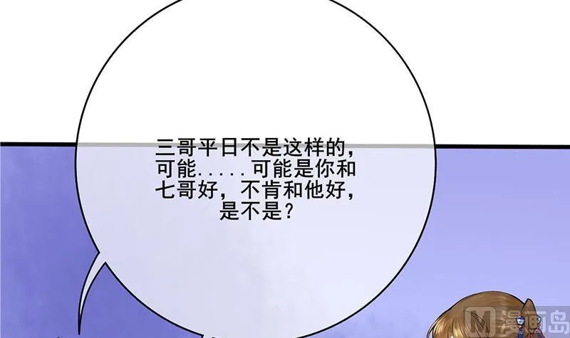 第三季 第249话 暗箭伤人 第9页