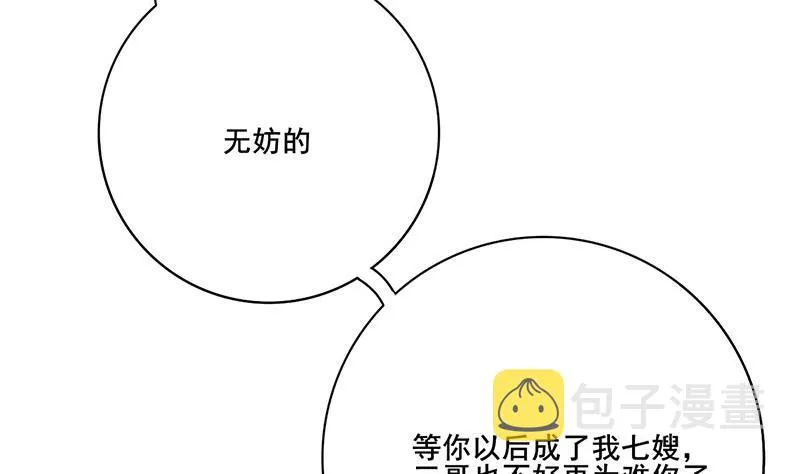 第三季 第249话 暗箭伤人 第11页