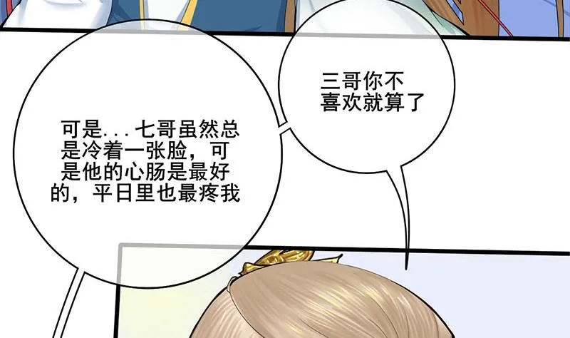 第三季 第249话 暗箭伤人 第23页