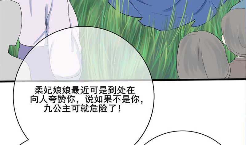 第三季 第249话 暗箭伤人 第32页